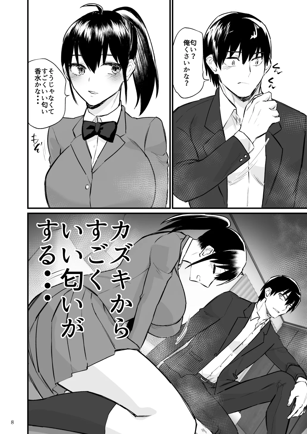 [麻川ヘテロ] 前世がインキュバスの俺が幼馴染を催淫しちゃう話 [Digital] 画像番号 9