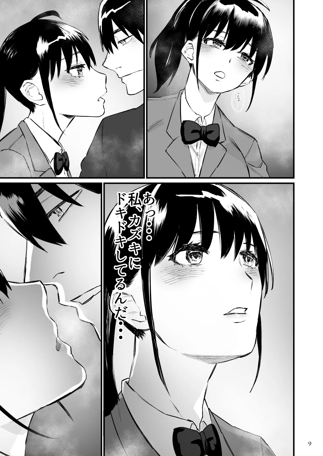 [麻川ヘテロ] 前世がインキュバスの俺が幼馴染を催淫しちゃう話 [Digital] 画像番号 10