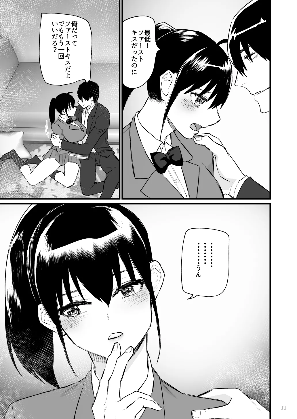 [麻川ヘテロ] 前世がインキュバスの俺が幼馴染を催淫しちゃう話 [Digital] 画像番号 12