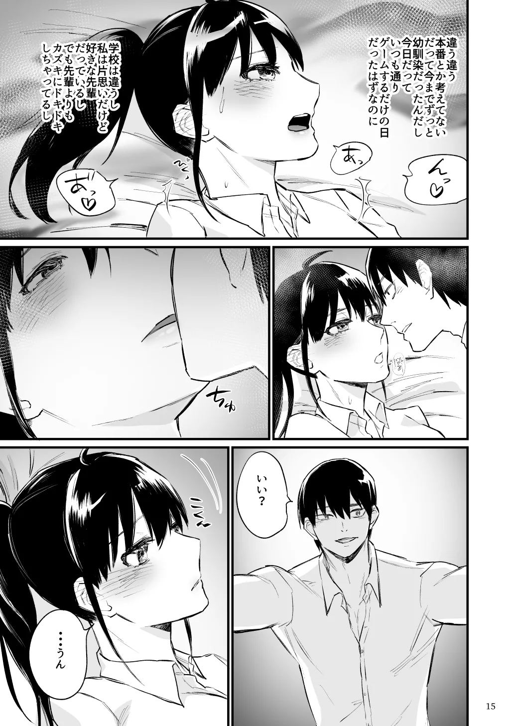 [麻川ヘテロ] 前世がインキュバスの俺が幼馴染を催淫しちゃう話 [Digital] 画像番号 16