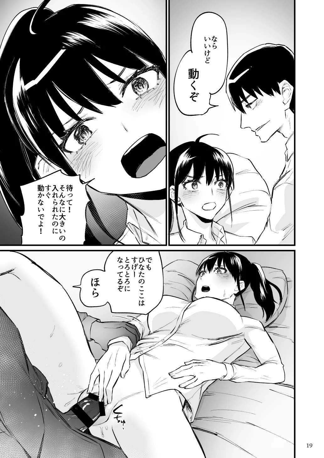[麻川ヘテロ] 前世がインキュバスの俺が幼馴染を催淫しちゃう話 [Digital] 画像番号 20