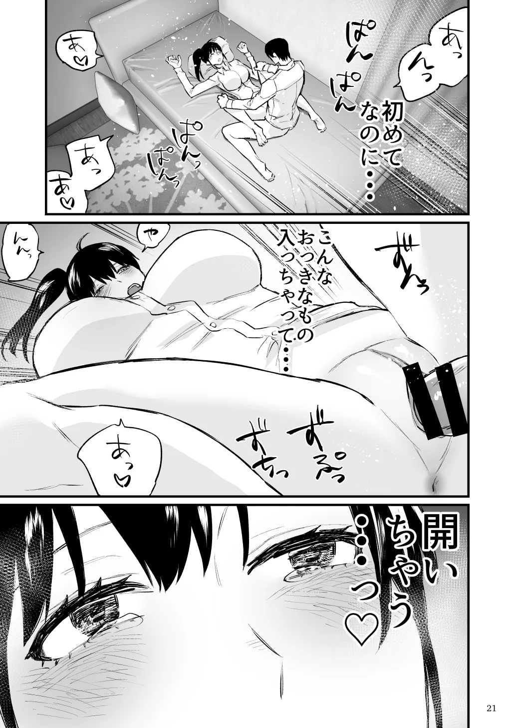 [麻川ヘテロ] 前世がインキュバスの俺が幼馴染を催淫しちゃう話 [Digital] 画像番号 22