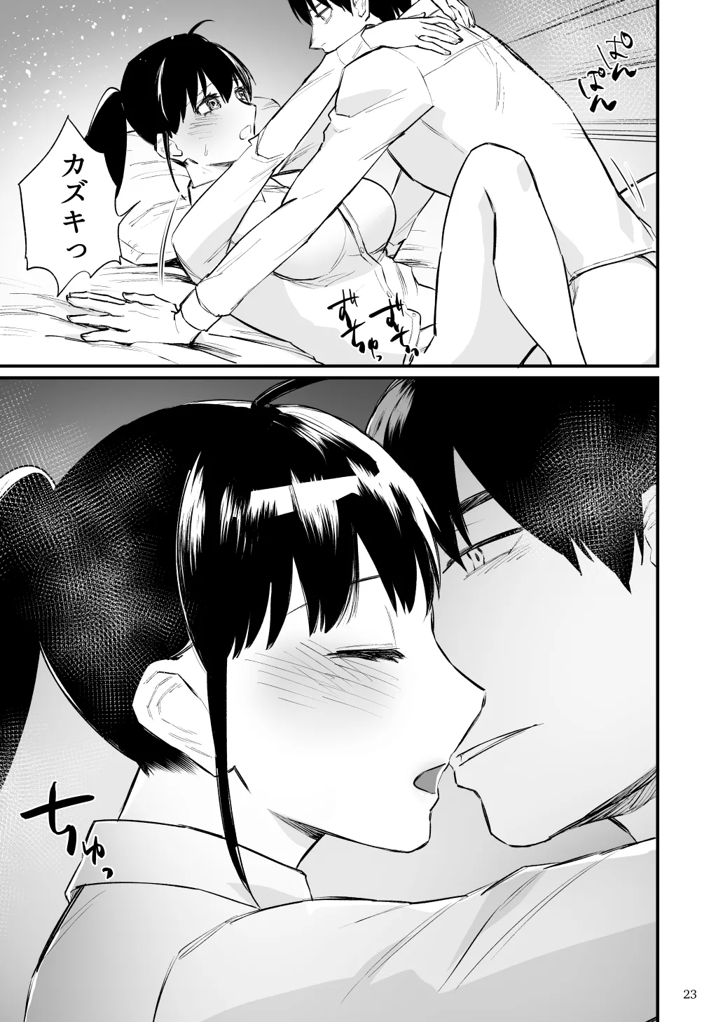 [麻川ヘテロ] 前世がインキュバスの俺が幼馴染を催淫しちゃう話 [Digital] 画像番号 24