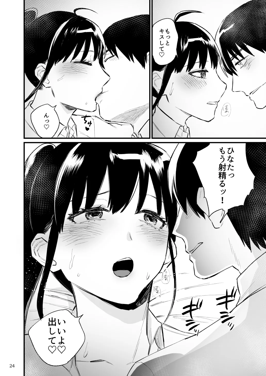 [麻川ヘテロ] 前世がインキュバスの俺が幼馴染を催淫しちゃう話 [Digital] 画像番号 25