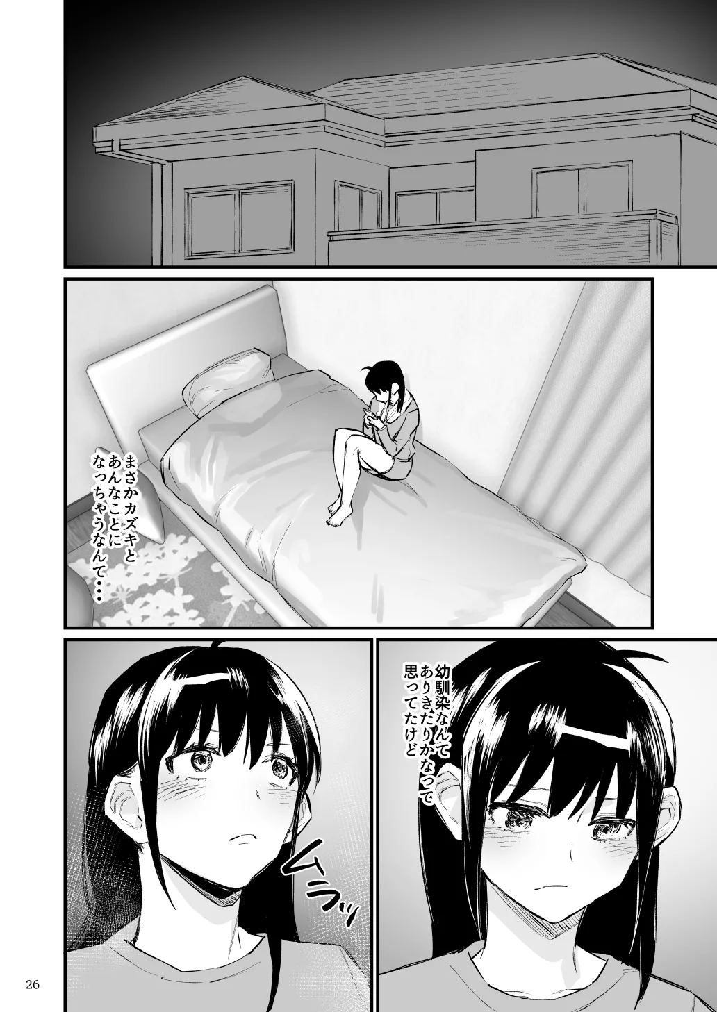 [麻川ヘテロ] 前世がインキュバスの俺が幼馴染を催淫しちゃう話 [Digital] 画像番号 27