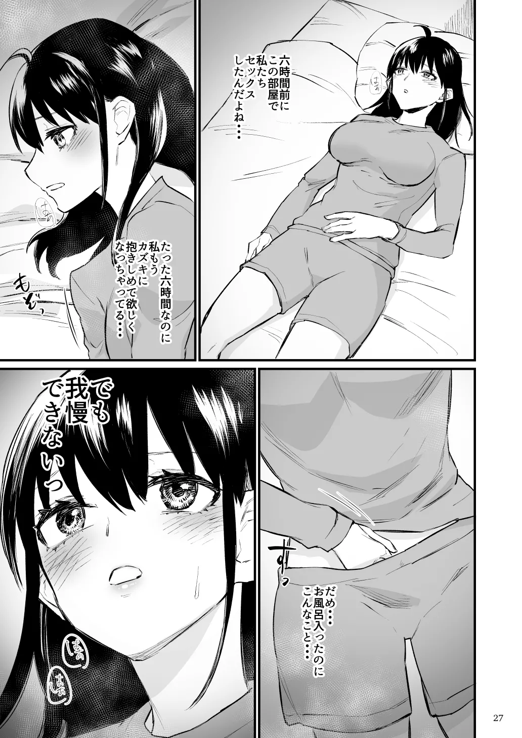 [麻川ヘテロ] 前世がインキュバスの俺が幼馴染を催淫しちゃう話 [Digital] 画像番号 28