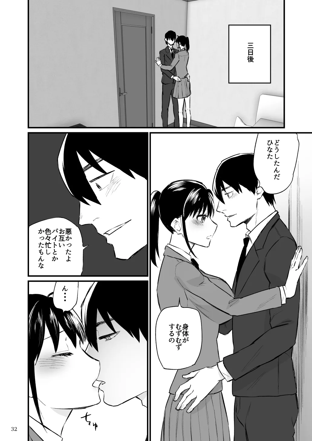 [麻川ヘテロ] 前世がインキュバスの俺が幼馴染を催淫しちゃう話 [Digital] 画像番号 33