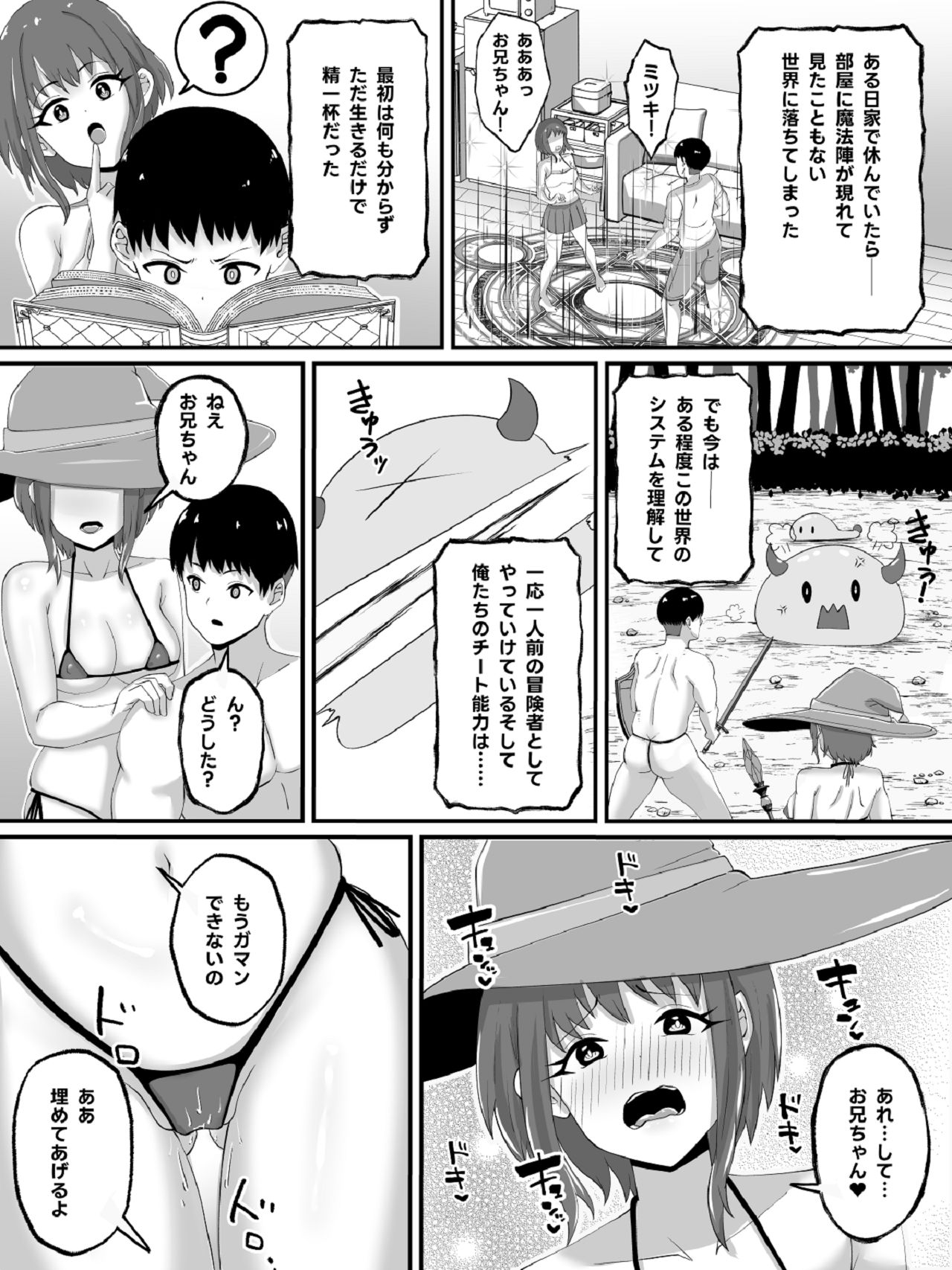 [ネクリン] 兄妹で異世界召喚～チート能力のせいで～妹とセッ○スしてた話 [Digital] изображение № 5