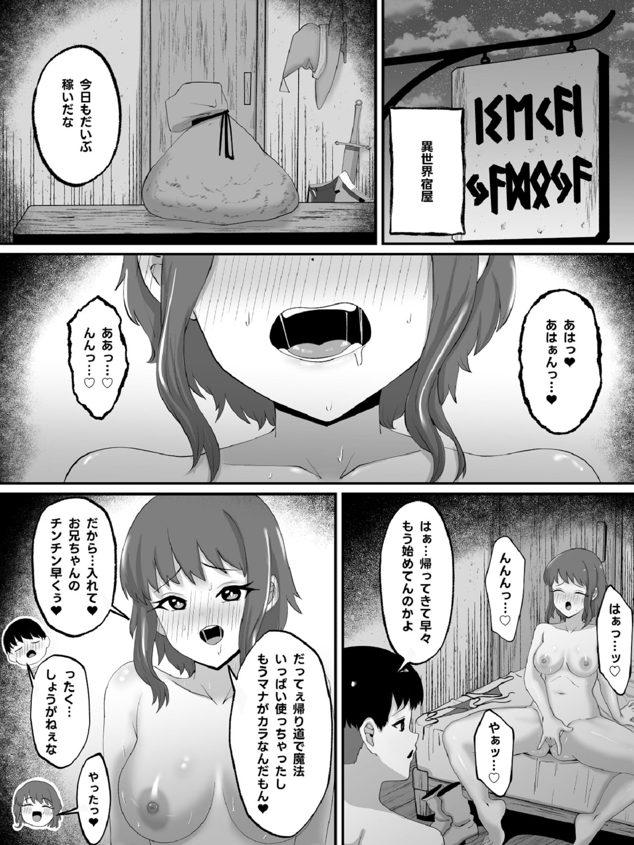 [ネクリン] 兄妹で異世界召喚～チート能力のせいで～妹とセッ○スしてた話 [Digital] изображение № 10