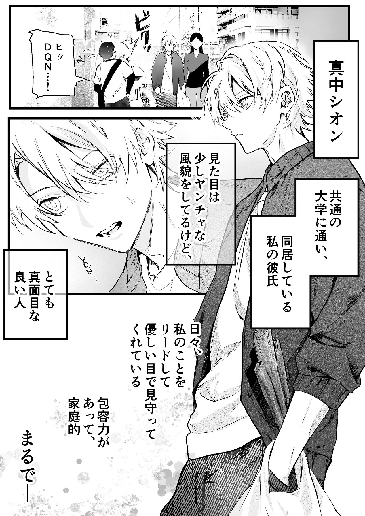 [独房サプライズ (独房崎淀)] 今すぐ、その手で触れて欲しい〜真面目ヤンキー(?)彼氏が頑なに手を出してこない〜 [Digital] 이미지 번호 7