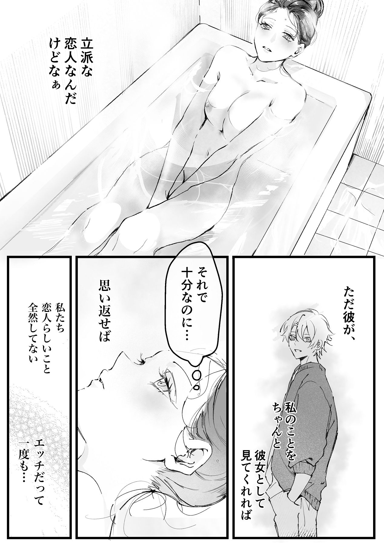 [独房サプライズ (独房崎淀)] 今すぐ、その手で触れて欲しい〜真面目ヤンキー(?)彼氏が頑なに手を出してこない〜 [Digital] 이미지 번호 15