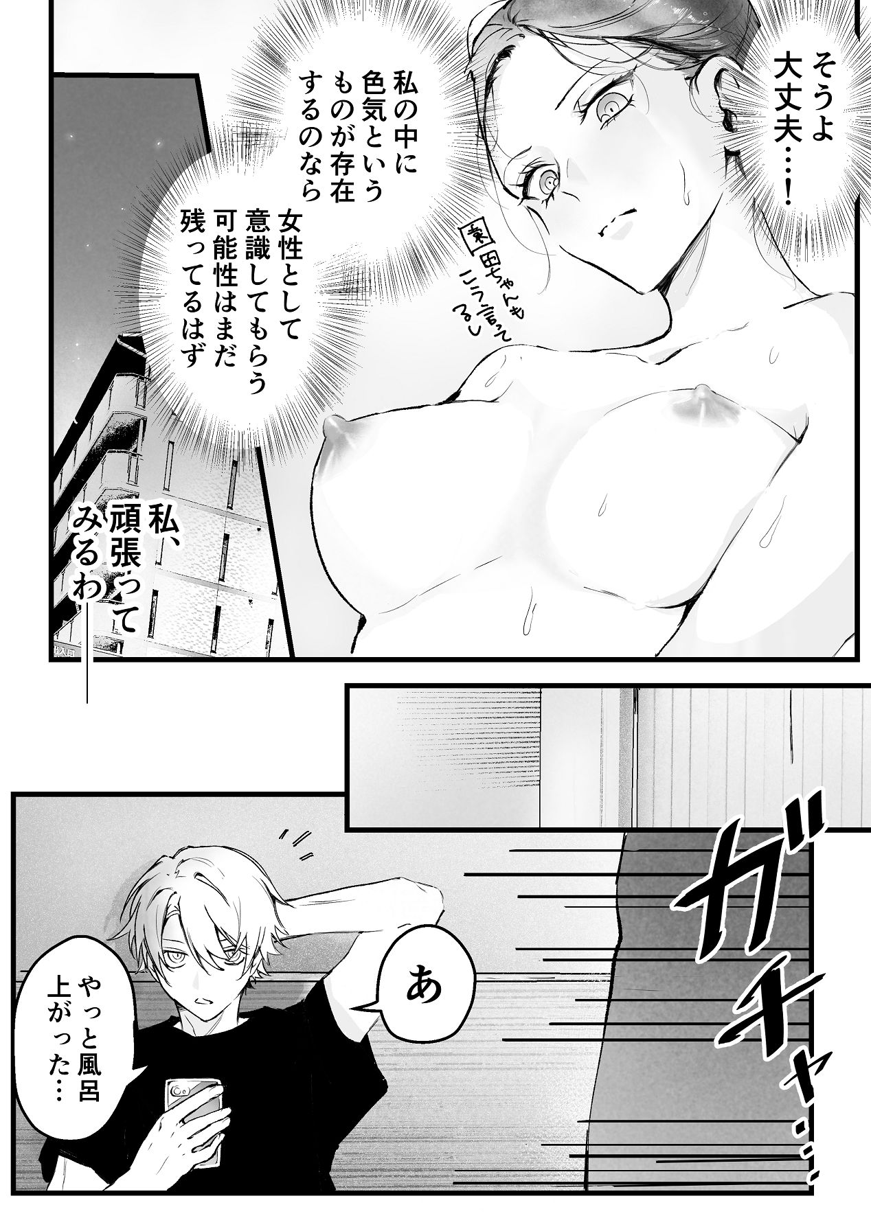 [独房サプライズ (独房崎淀)] 今すぐ、その手で触れて欲しい〜真面目ヤンキー(?)彼氏が頑なに手を出してこない〜 [Digital] 이미지 번호 18