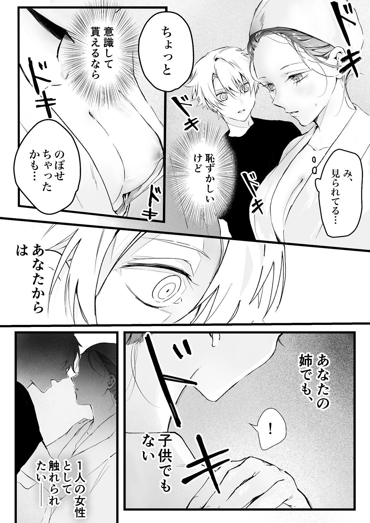 [独房サプライズ (独房崎淀)] 今すぐ、その手で触れて欲しい〜真面目ヤンキー(?)彼氏が頑なに手を出してこない〜 [Digital] 이미지 번호 20