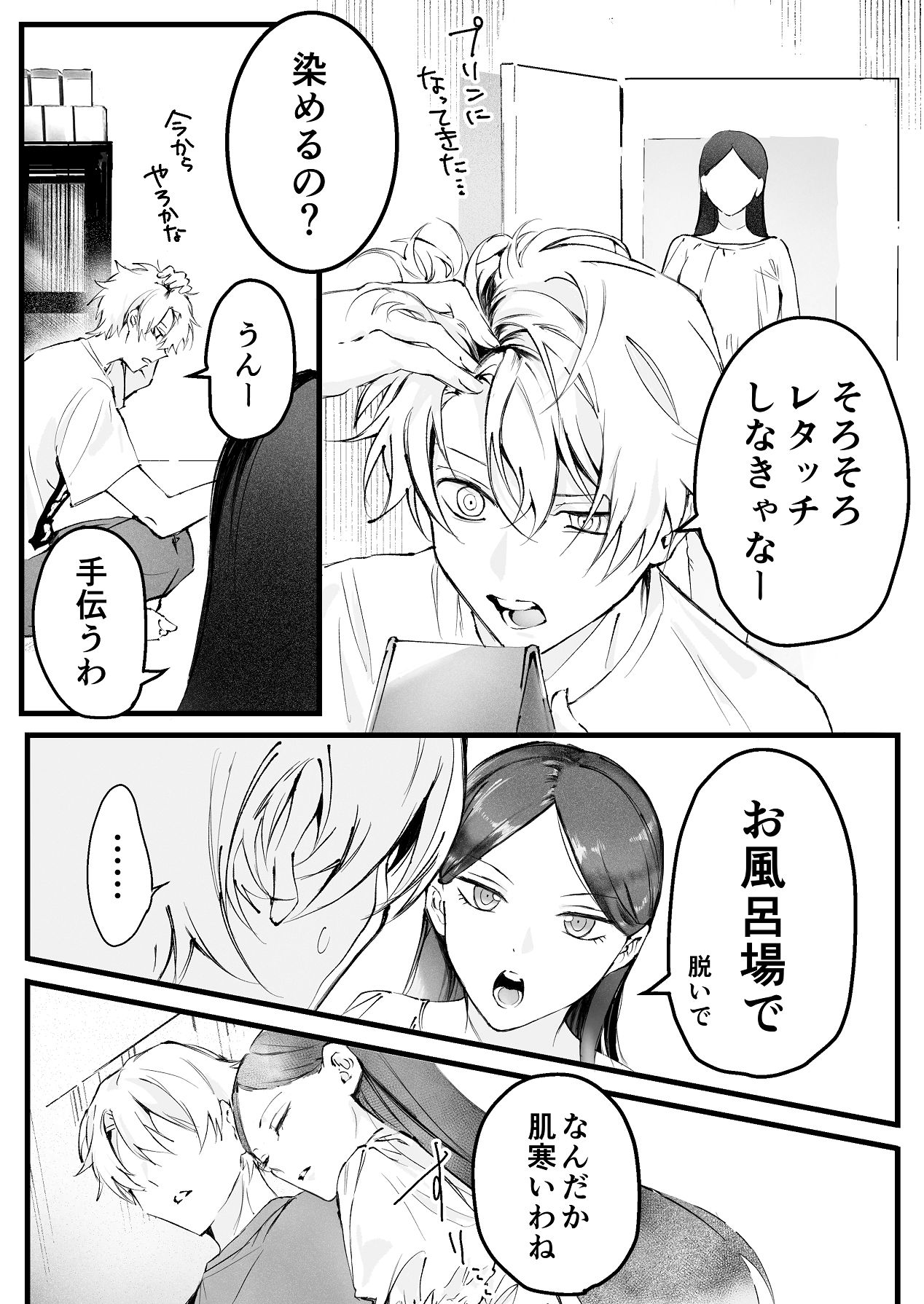 [独房サプライズ (独房崎淀)] 今すぐ、その手で触れて欲しい〜真面目ヤンキー(?)彼氏が頑なに手を出してこない〜 [Digital] 이미지 번호 23