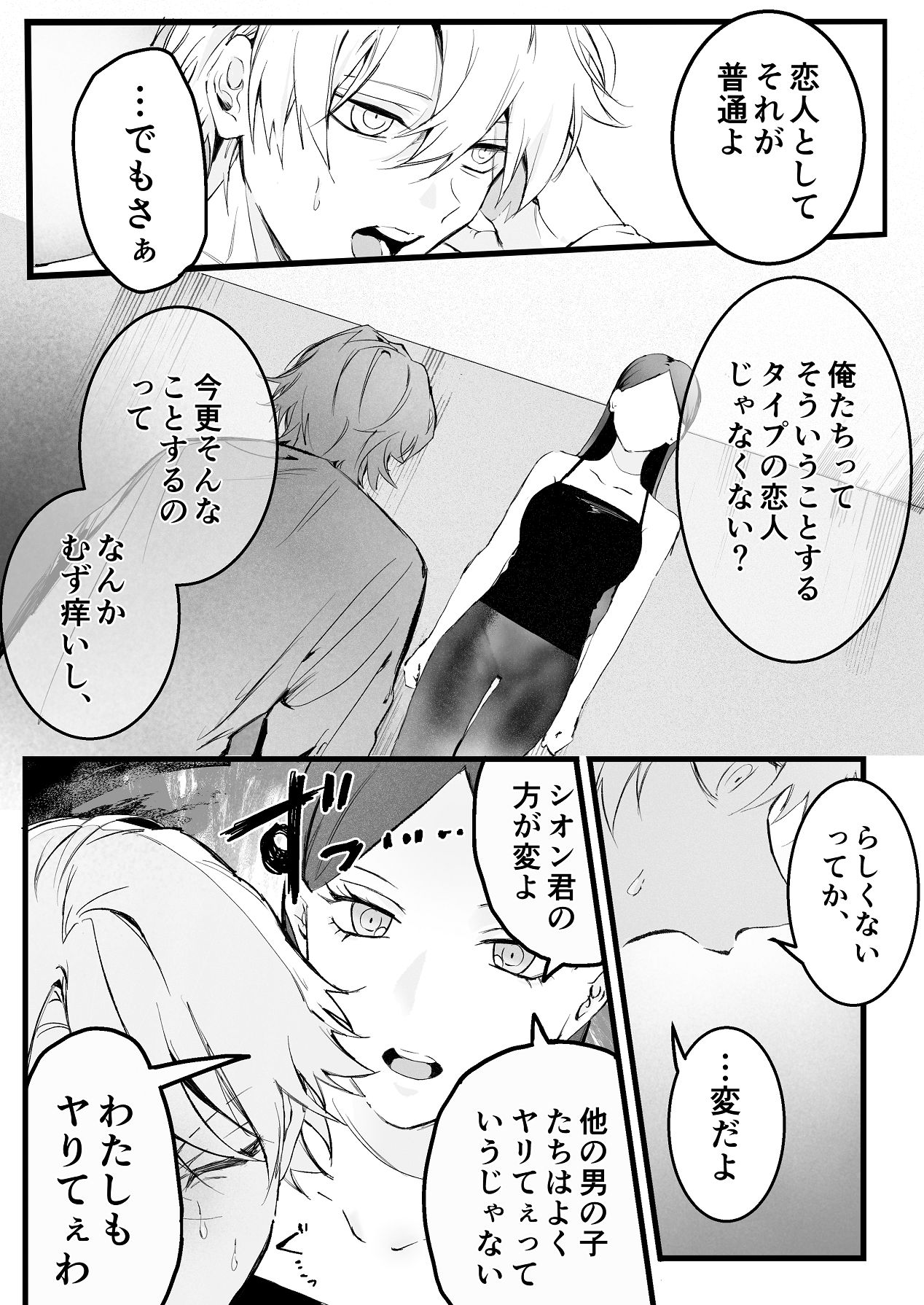 [独房サプライズ (独房崎淀)] 今すぐ、その手で触れて欲しい〜真面目ヤンキー(?)彼氏が頑なに手を出してこない〜 [Digital] 이미지 번호 29