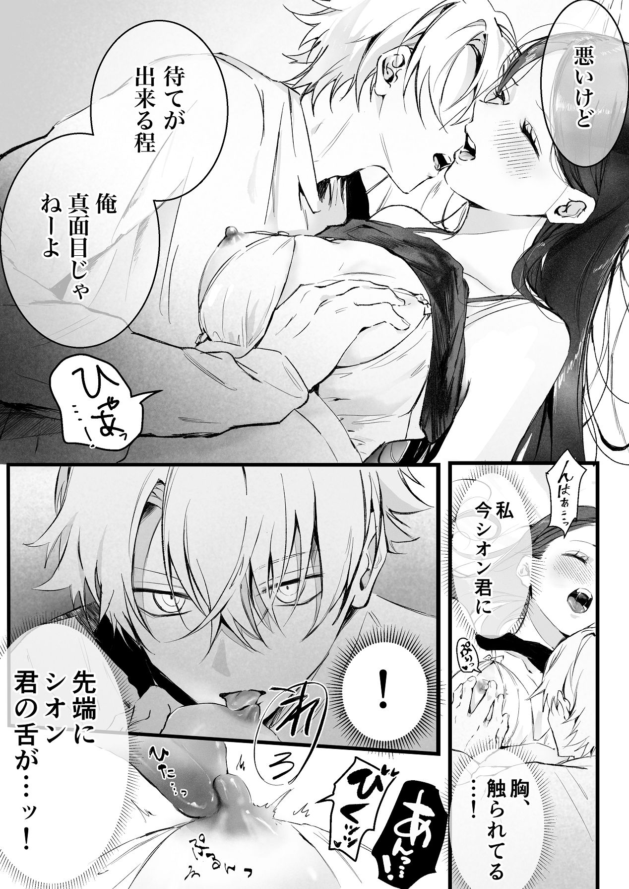 [独房サプライズ (独房崎淀)] 今すぐ、その手で触れて欲しい〜真面目ヤンキー(?)彼氏が頑なに手を出してこない〜 [Digital] 이미지 번호 34