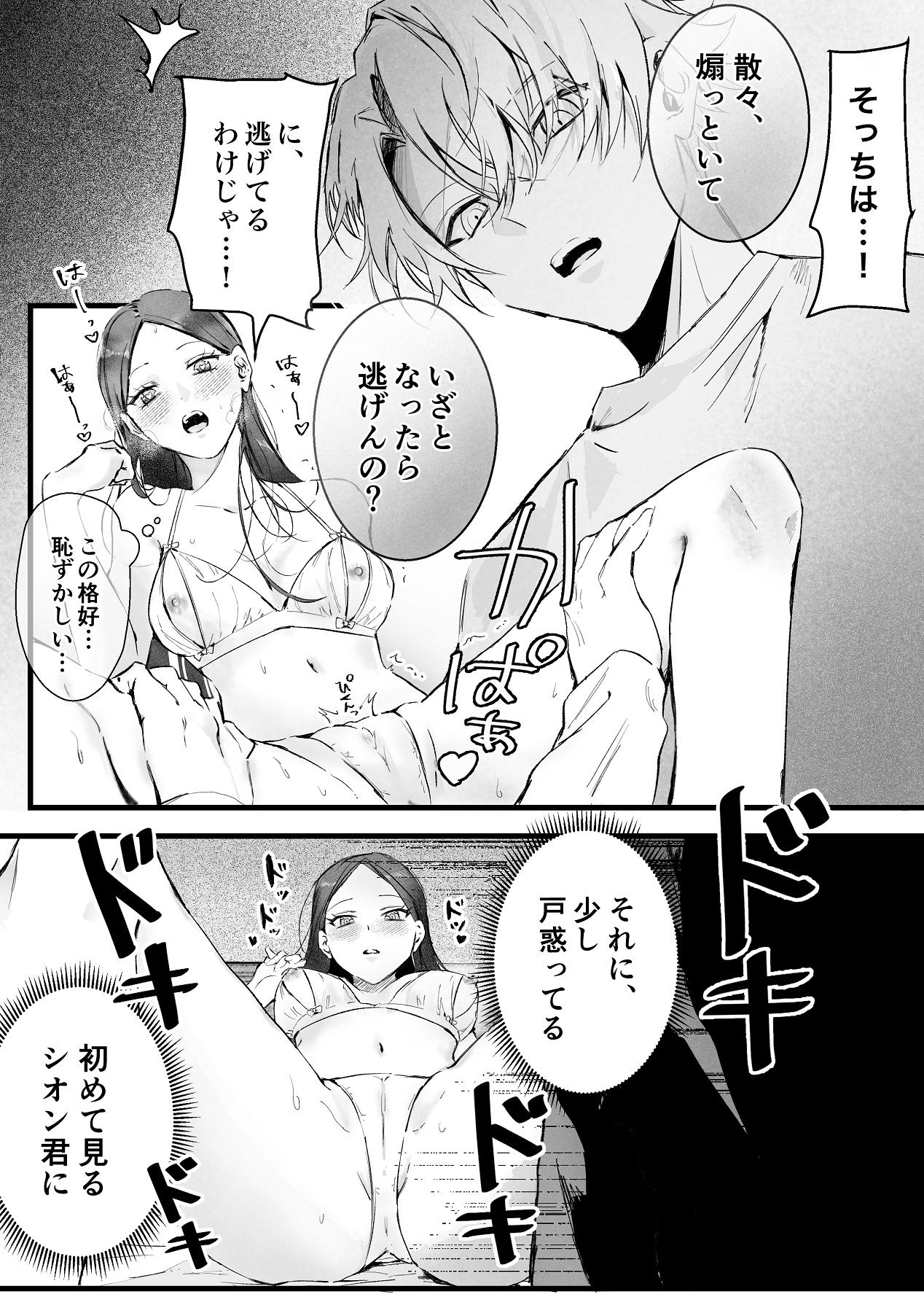 [独房サプライズ (独房崎淀)] 今すぐ、その手で触れて欲しい〜真面目ヤンキー(?)彼氏が頑なに手を出してこない〜 [Digital] 이미지 번호 37