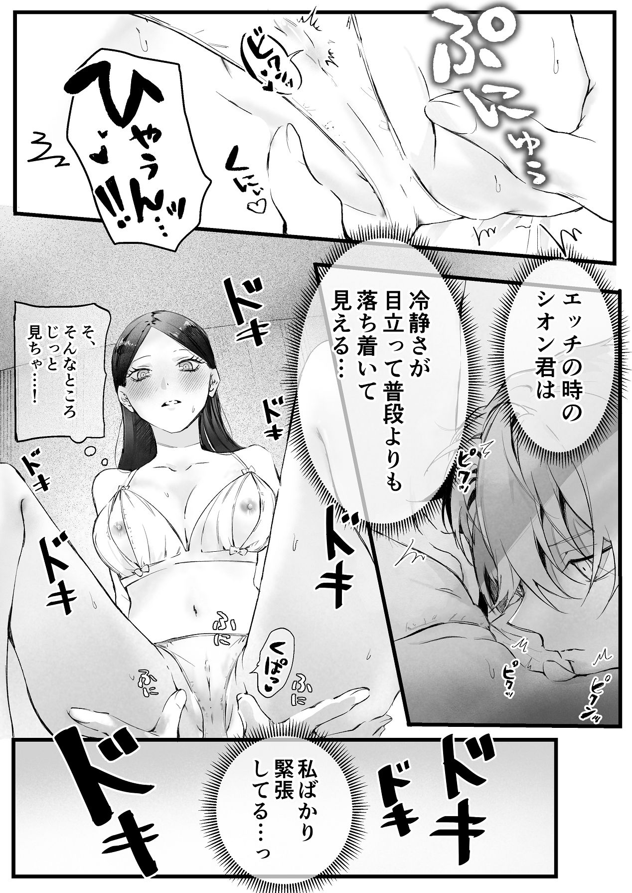 [独房サプライズ (独房崎淀)] 今すぐ、その手で触れて欲しい〜真面目ヤンキー(?)彼氏が頑なに手を出してこない〜 [Digital] 이미지 번호 38