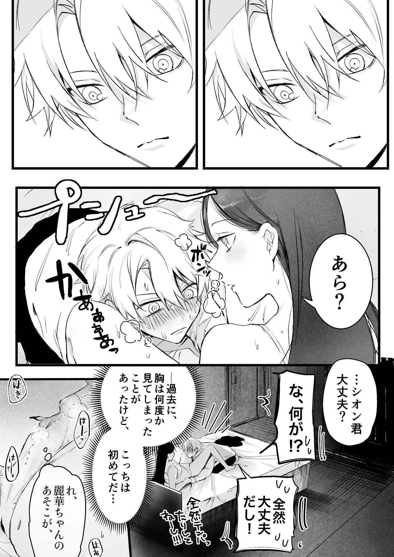 [独房サプライズ (独房崎淀)] 今すぐ、その手で触れて欲しい〜真面目ヤンキー(?)彼氏が頑なに手を出してこない〜 [Digital] 이미지 번호 39