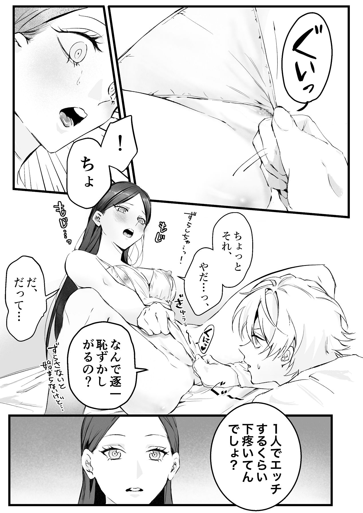 [独房サプライズ (独房崎淀)] 今すぐ、その手で触れて欲しい〜真面目ヤンキー(?)彼氏が頑なに手を出してこない〜 [Digital] 이미지 번호 45