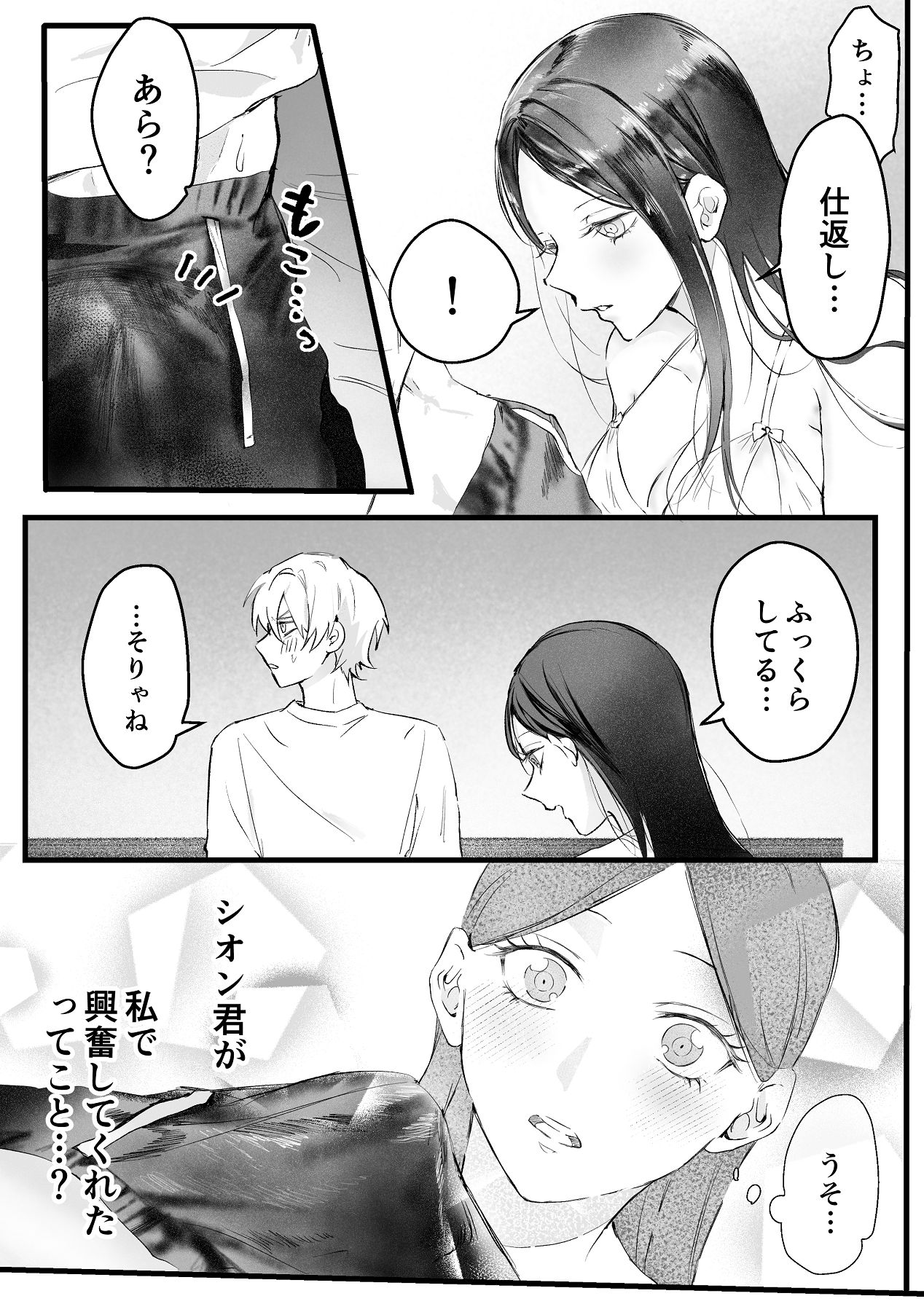 [独房サプライズ (独房崎淀)] 今すぐ、その手で触れて欲しい〜真面目ヤンキー(?)彼氏が頑なに手を出してこない〜 [Digital] 이미지 번호 52