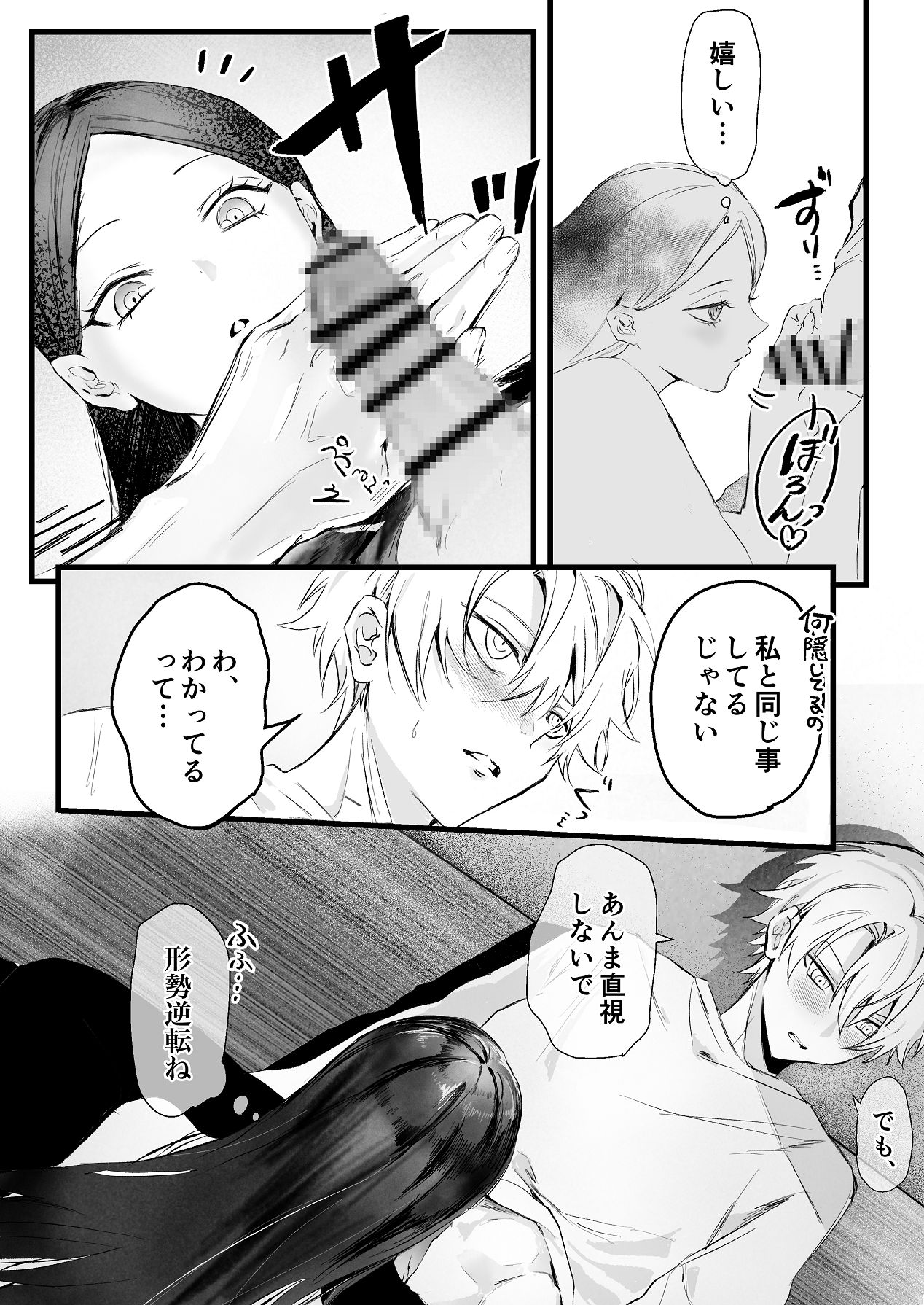 [独房サプライズ (独房崎淀)] 今すぐ、その手で触れて欲しい〜真面目ヤンキー(?)彼氏が頑なに手を出してこない〜 [Digital] 이미지 번호 53