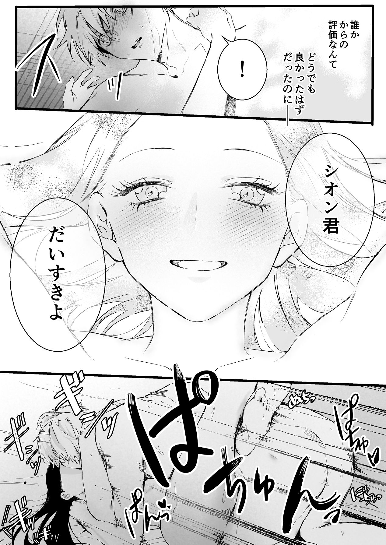 [独房サプライズ (独房崎淀)] 今すぐ、その手で触れて欲しい〜真面目ヤンキー(?)彼氏が頑なに手を出してこない〜 [Digital] 이미지 번호 76