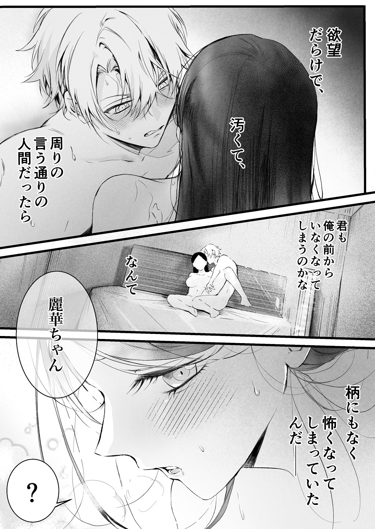 [独房サプライズ (独房崎淀)] 今すぐ、その手で触れて欲しい〜真面目ヤンキー(?)彼氏が頑なに手を出してこない〜 [Digital] 이미지 번호 78