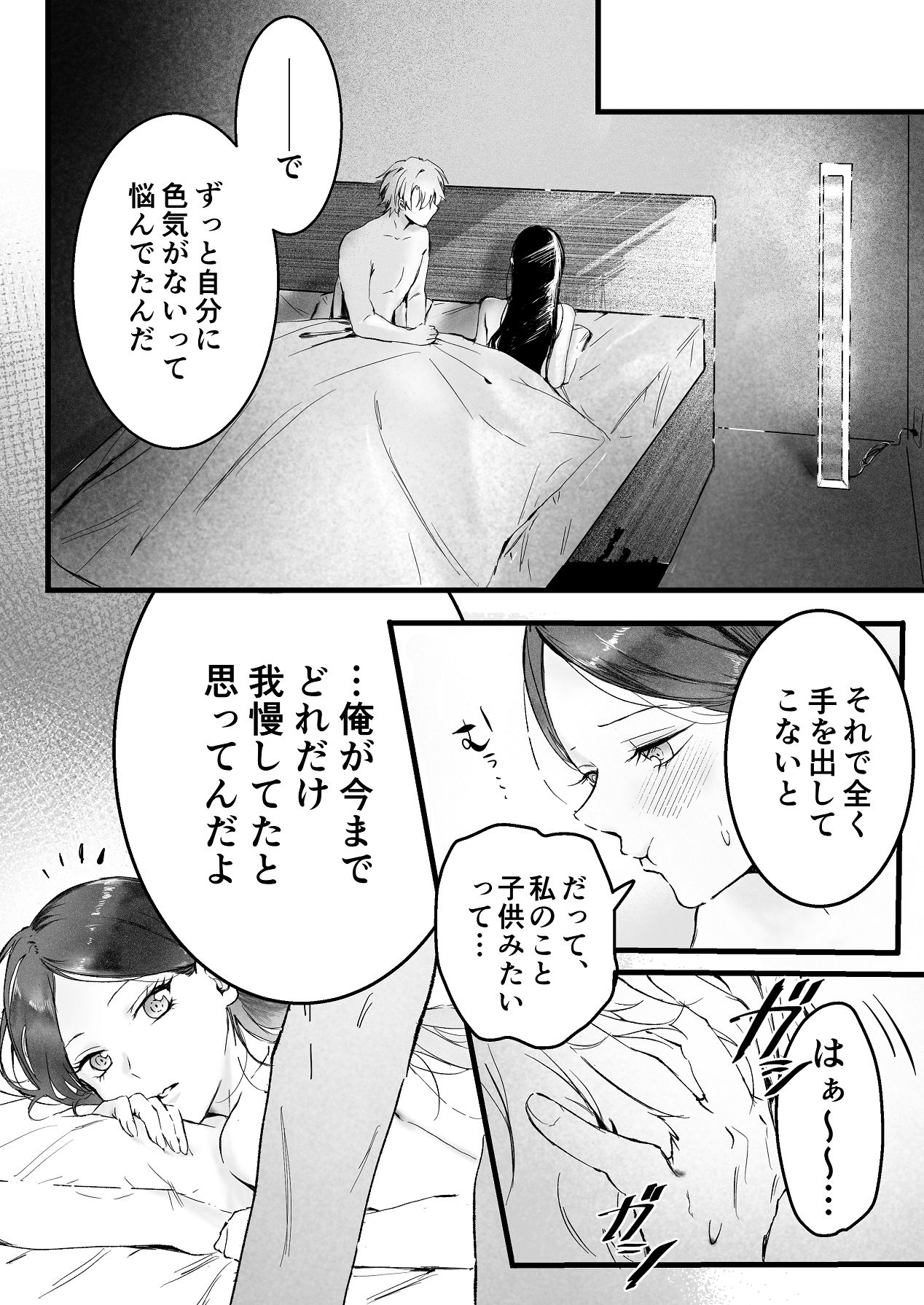 [独房サプライズ (独房崎淀)] 今すぐ、その手で触れて欲しい〜真面目ヤンキー(?)彼氏が頑なに手を出してこない〜 [Digital] 이미지 번호 85