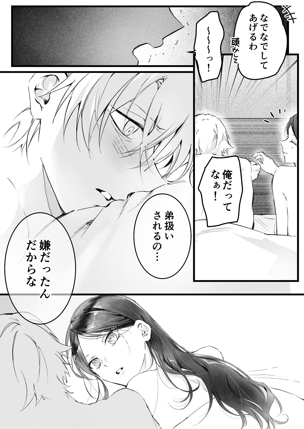 [独房サプライズ (独房崎淀)] 今すぐ、その手で触れて欲しい〜真面目ヤンキー(?)彼氏が頑なに手を出してこない〜 [Digital] 이미지 번호 87