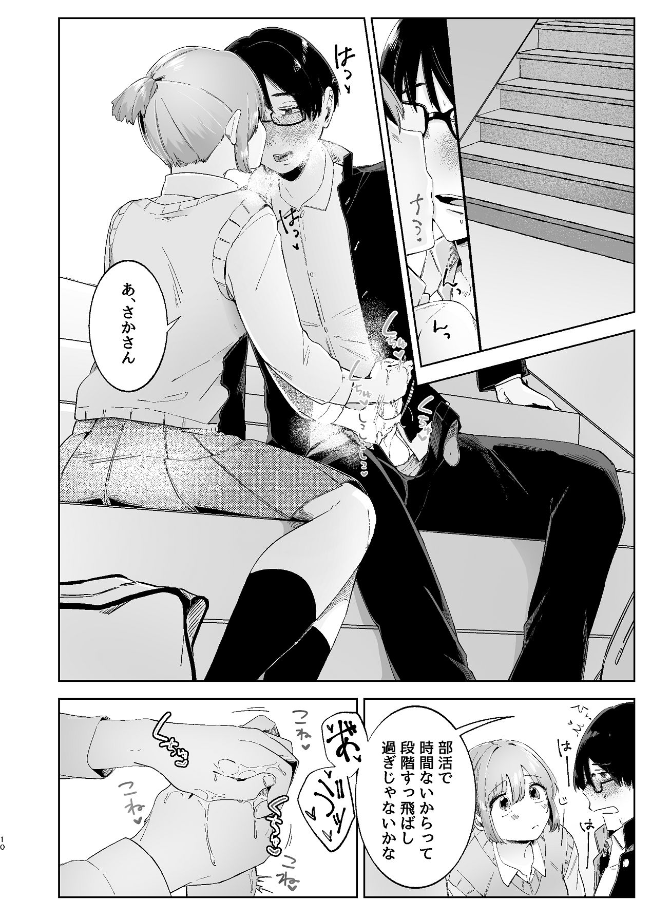 [むわむわもっとへーき (浜土キュン治郎)] 汚くて気持ち悪い君は。 [Digital] numero di immagine  10