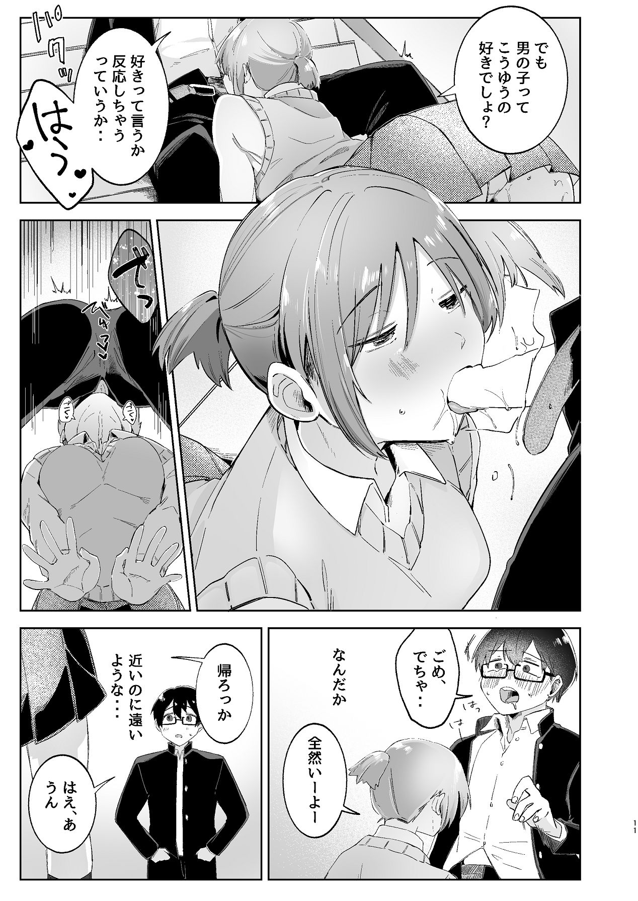 [むわむわもっとへーき (浜土キュン治郎)] 汚くて気持ち悪い君は。 [Digital] numero di immagine  11