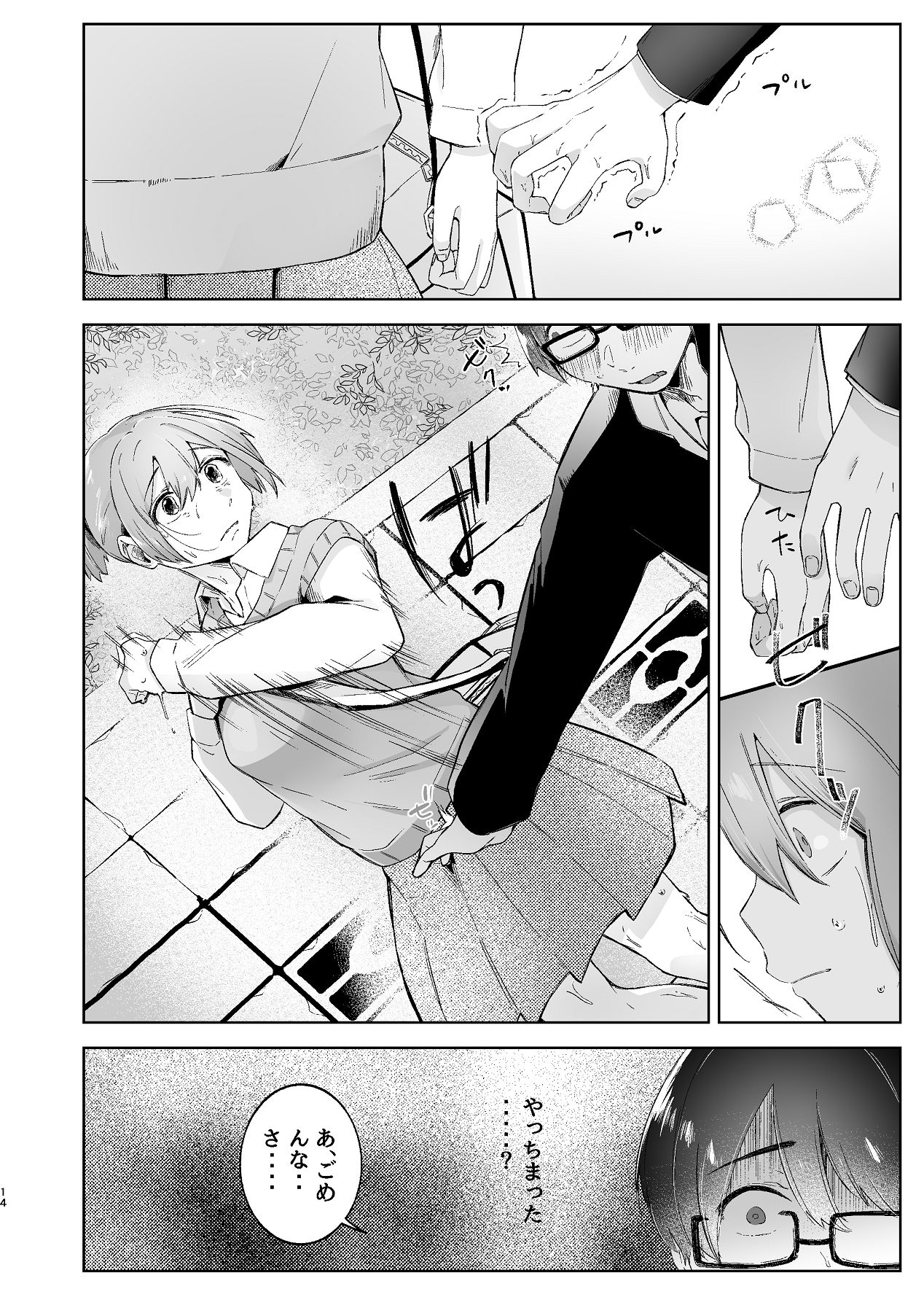 [むわむわもっとへーき (浜土キュン治郎)] 汚くて気持ち悪い君は。 [Digital] numero di immagine  14