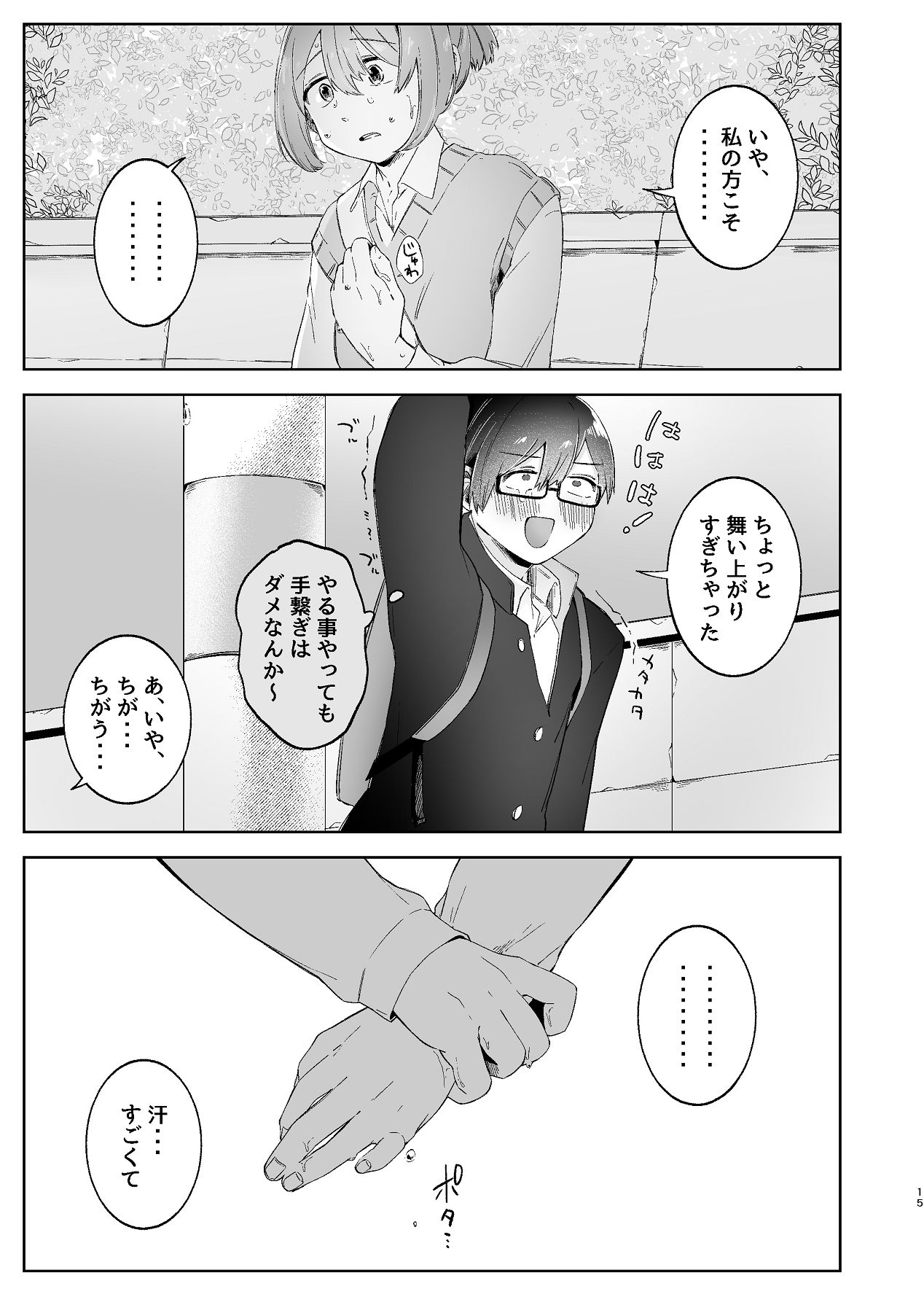 [むわむわもっとへーき (浜土キュン治郎)] 汚くて気持ち悪い君は。 [Digital] numero di immagine  15