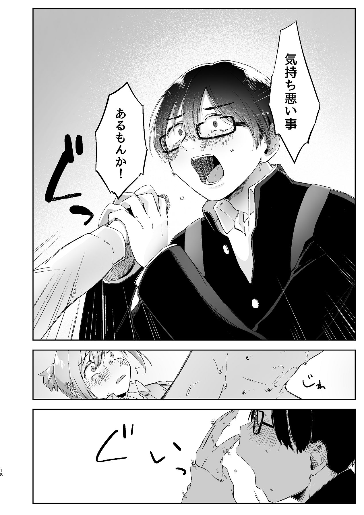 [むわむわもっとへーき (浜土キュン治郎)] 汚くて気持ち悪い君は。 [Digital] numero di immagine  18