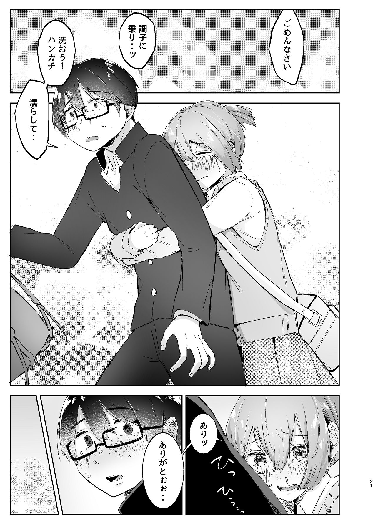 [むわむわもっとへーき (浜土キュン治郎)] 汚くて気持ち悪い君は。 [Digital] numero di immagine  21