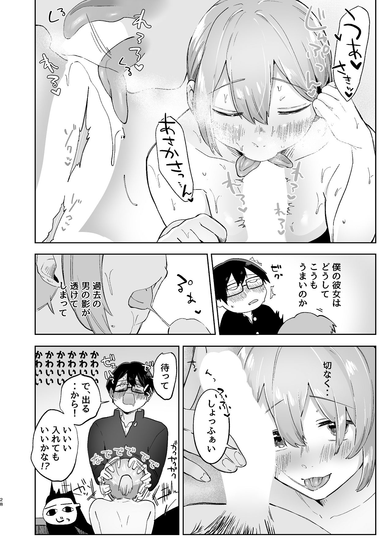 [むわむわもっとへーき (浜土キュン治郎)] 汚くて気持ち悪い君は。 [Digital] numero di immagine  28