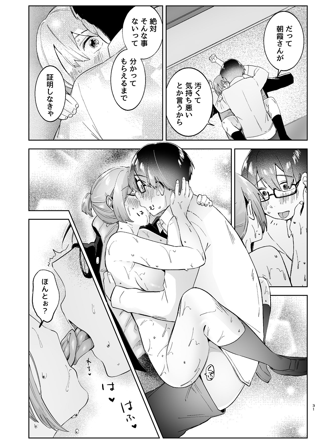 [むわむわもっとへーき (浜土キュン治郎)] 汚くて気持ち悪い君は。 [Digital] numero di immagine  31