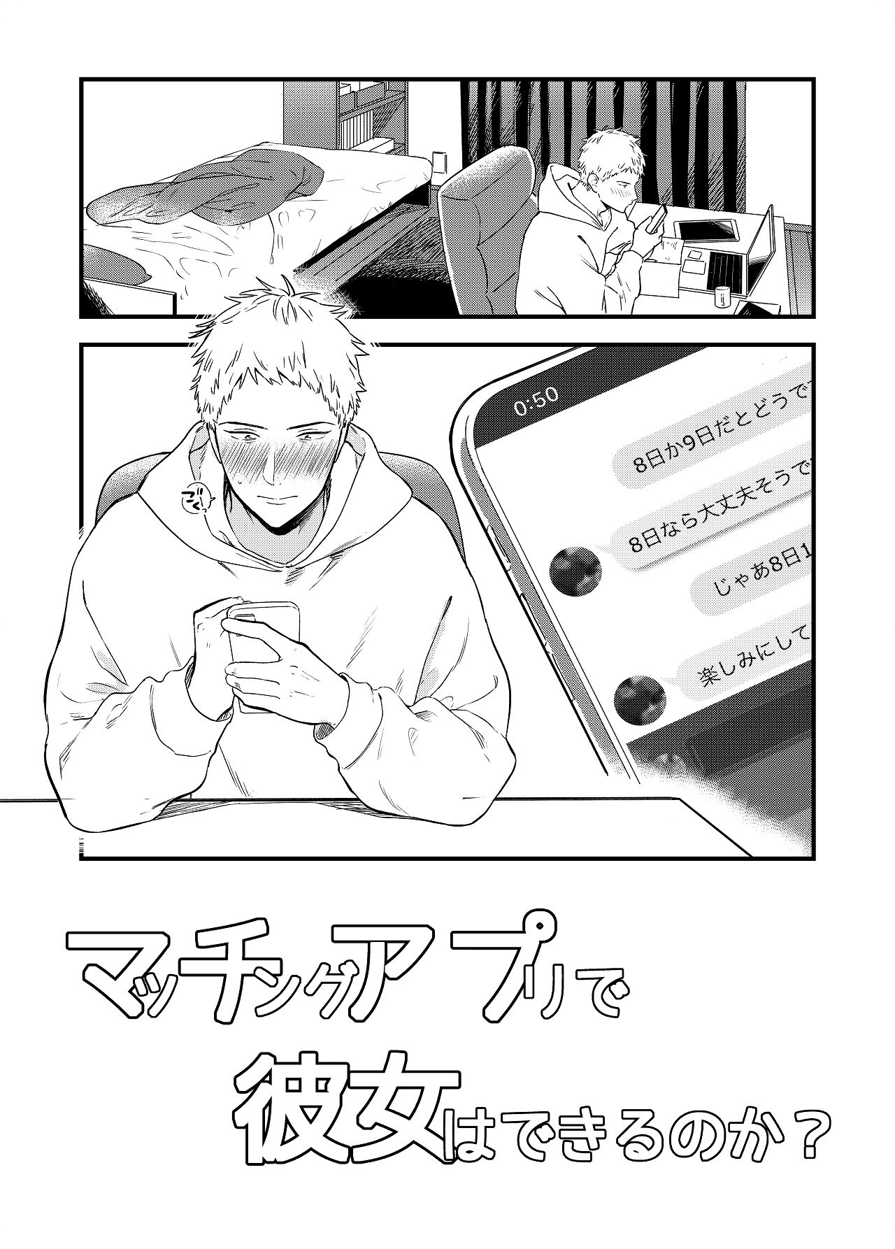 [Yoshi Yoshi Labo (Toujiki)] Matching Appli de Kanojo wa Dekiru no ka? numero di immagine  3