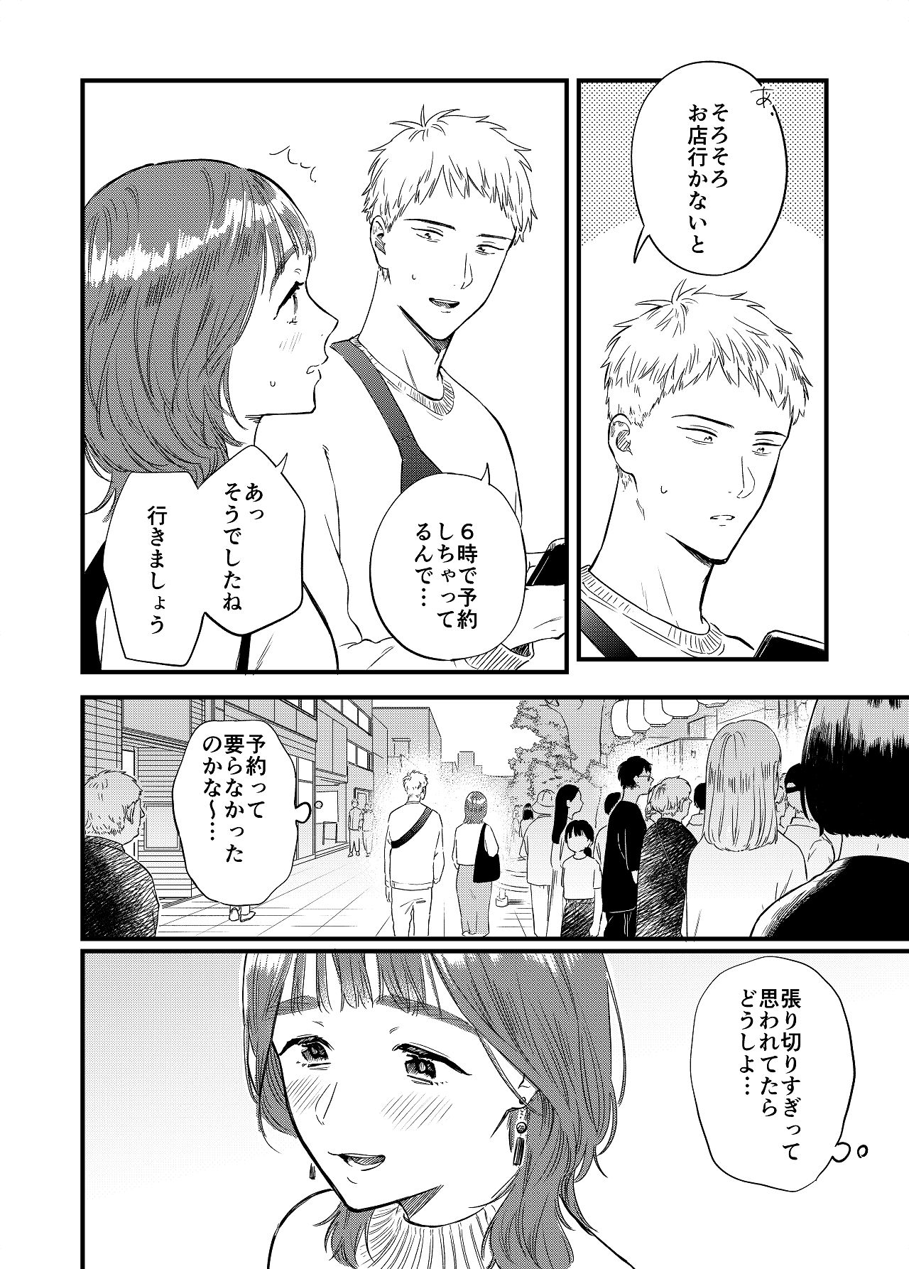 [Yoshi Yoshi Labo (Toujiki)] Matching Appli de Kanojo wa Dekiru no ka? numero di immagine  7