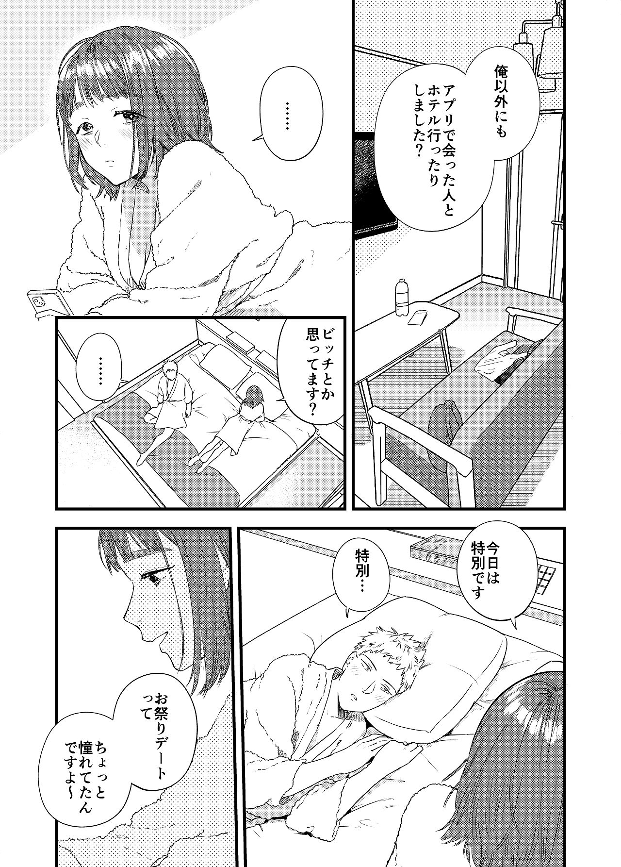 [Yoshi Yoshi Labo (Toujiki)] Matching Appli de Kanojo wa Dekiru no ka? numero di immagine  32