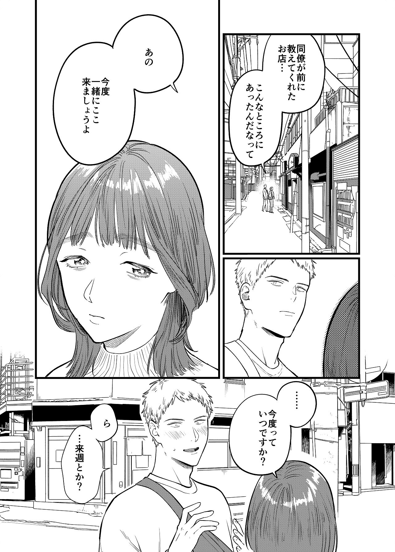 [Yoshi Yoshi Labo (Toujiki)] Matching Appli de Kanojo wa Dekiru no ka? numero di immagine  50