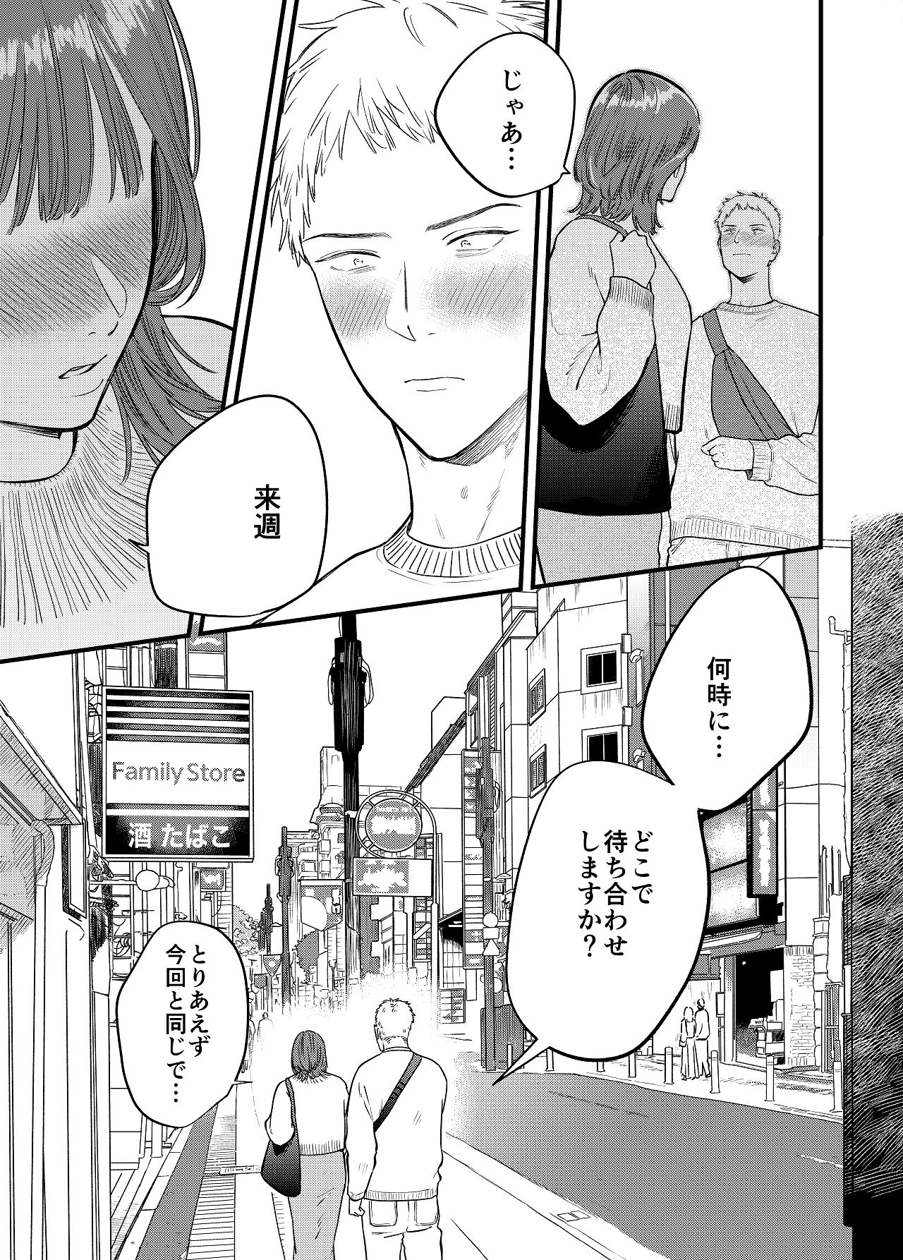 [Yoshi Yoshi Labo (Toujiki)] Matching Appli de Kanojo wa Dekiru no ka? numero di immagine  51