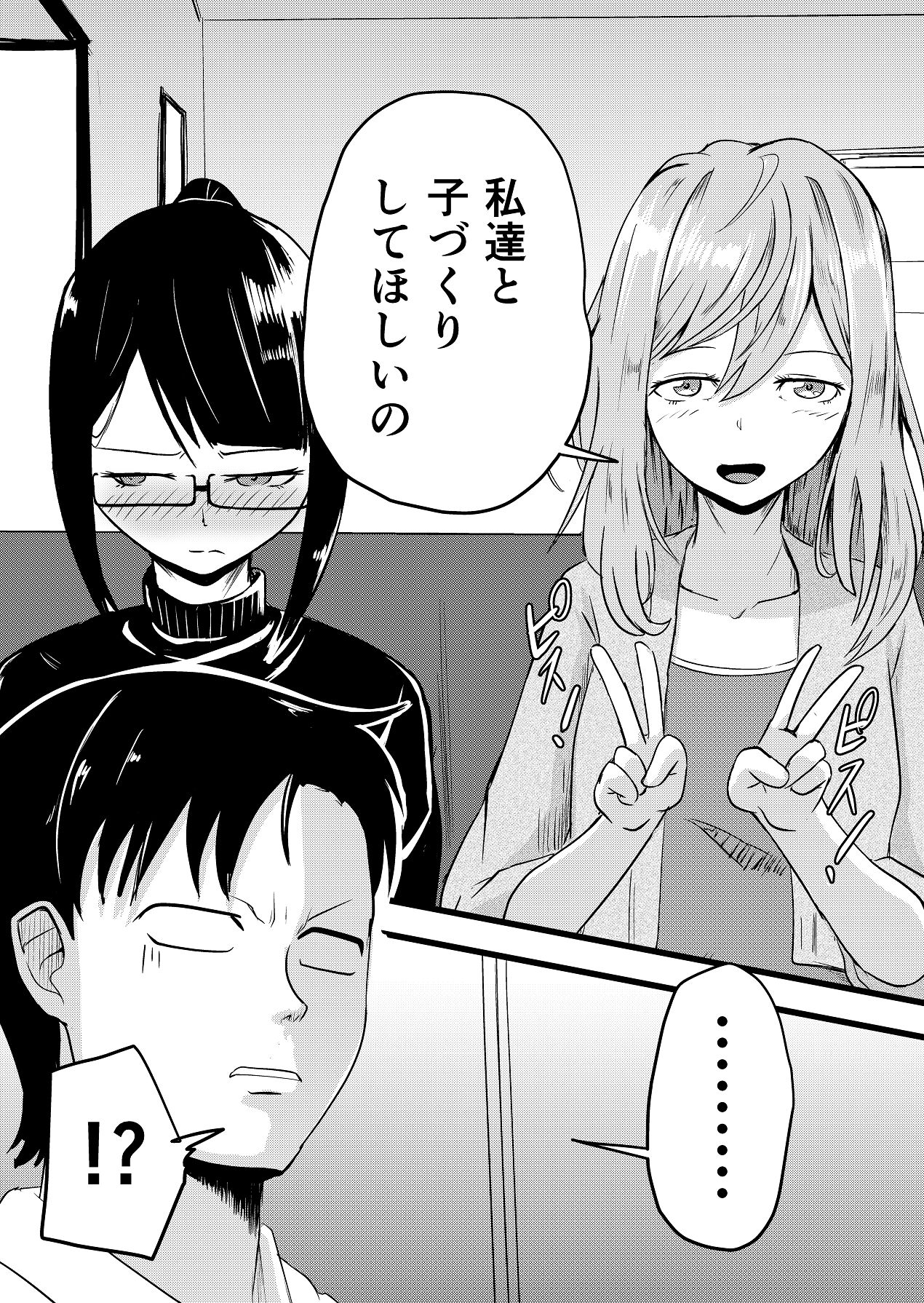 [至等途無能] ふたりが孕むまで [Digital] image number 8