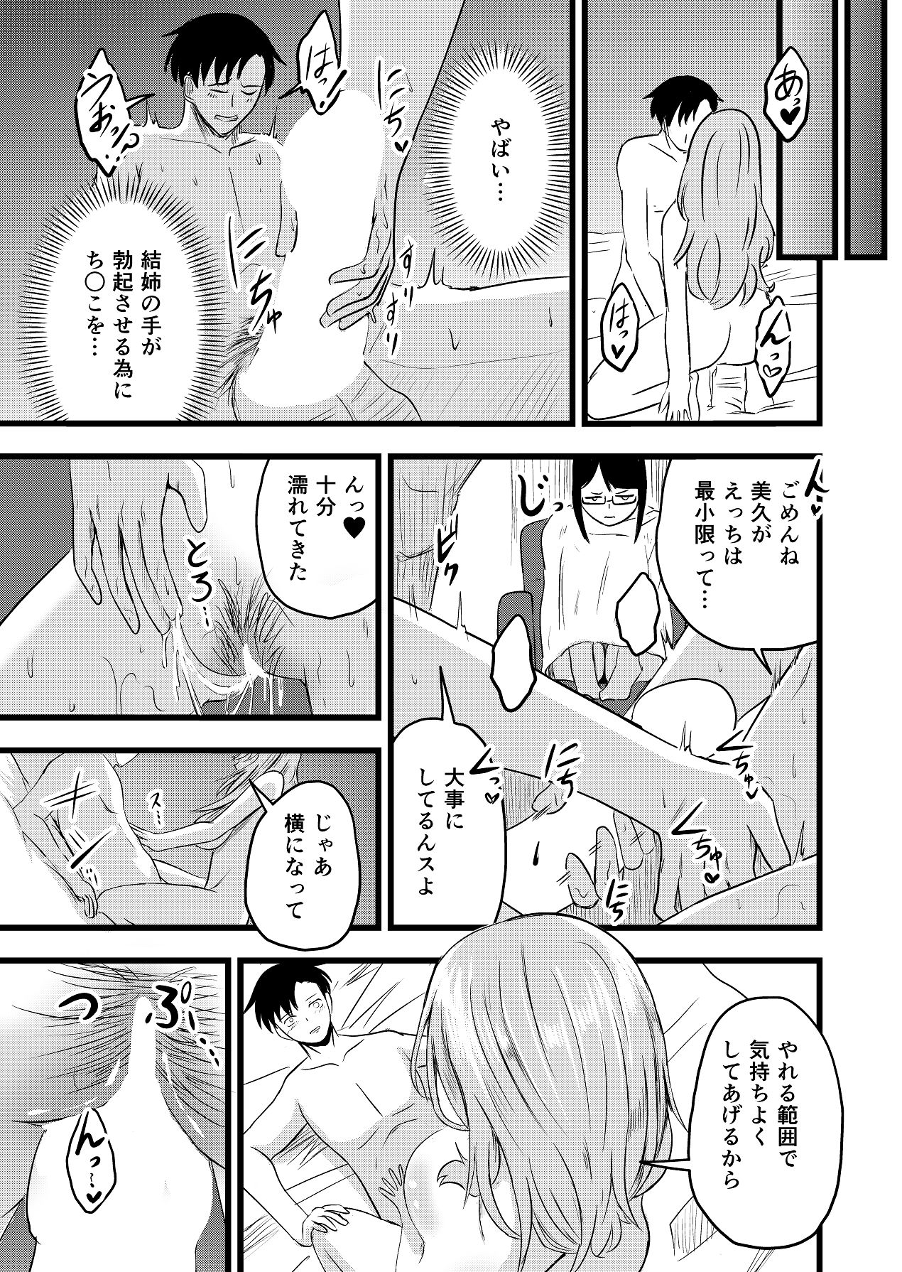 [至等途無能] ふたりが孕むまで [Digital] image number 13