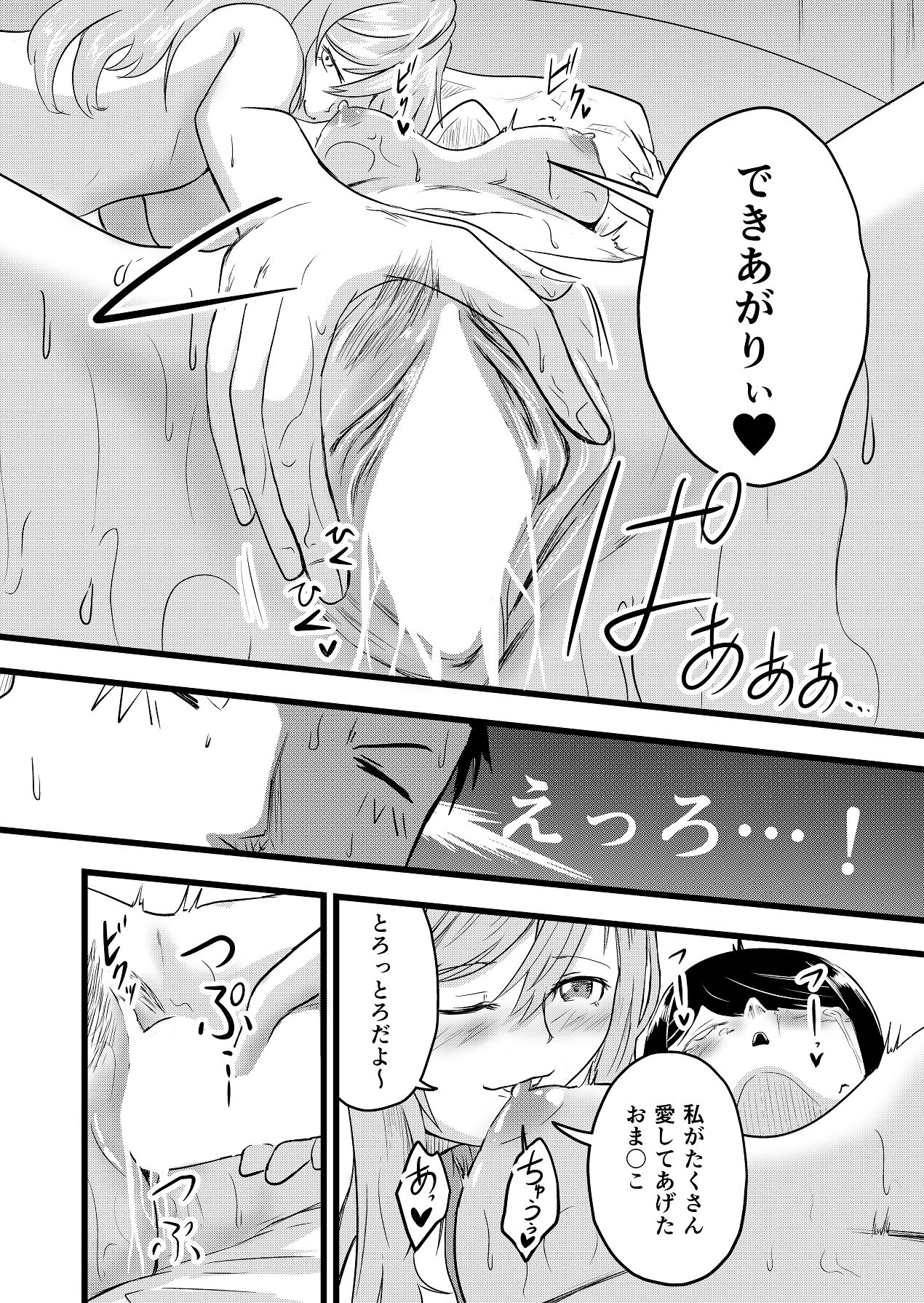 [至等途無能] ふたりが孕むまで [Digital] image number 22