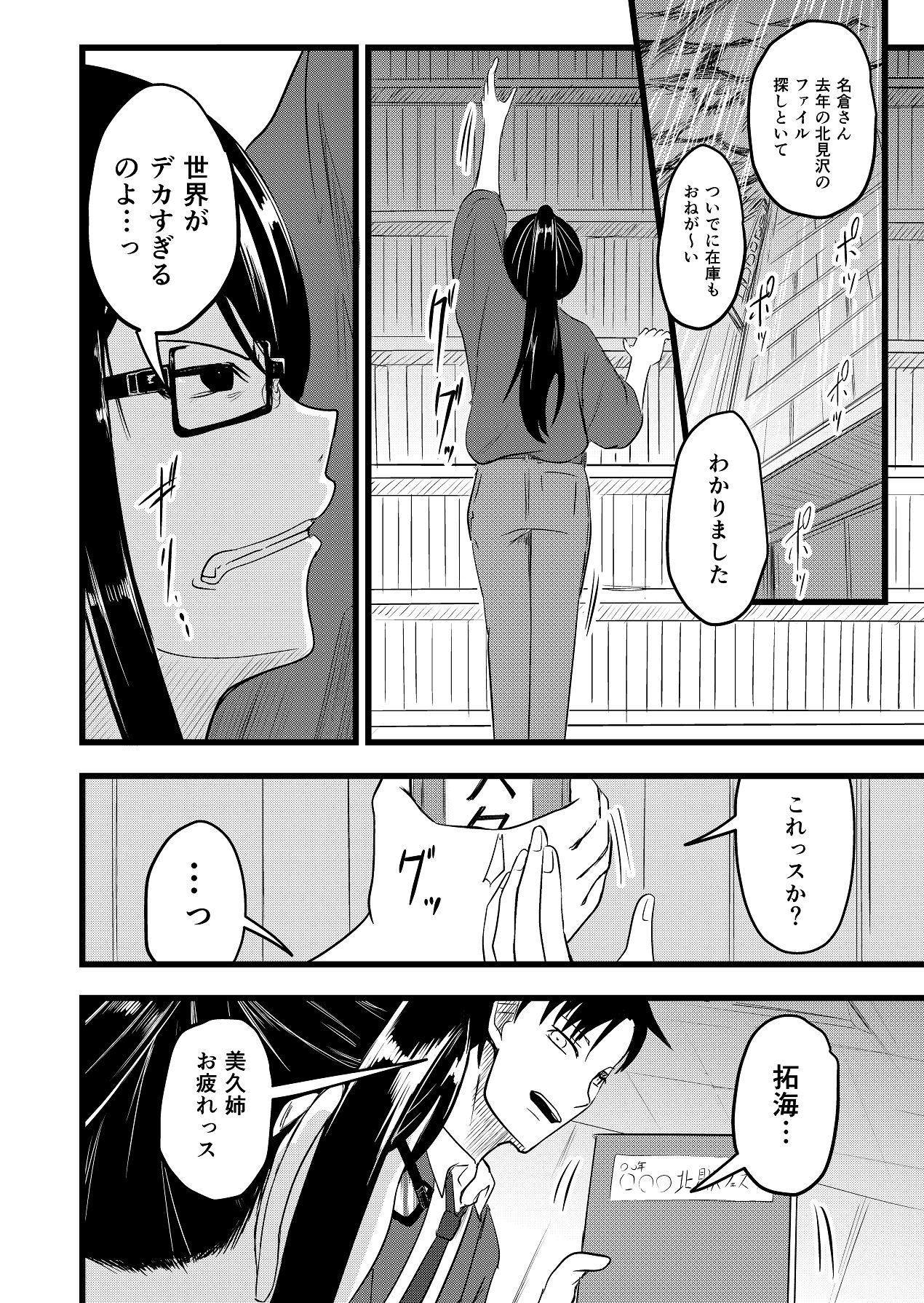 [至等途無能] ふたりが孕むまで [Digital] image number 38