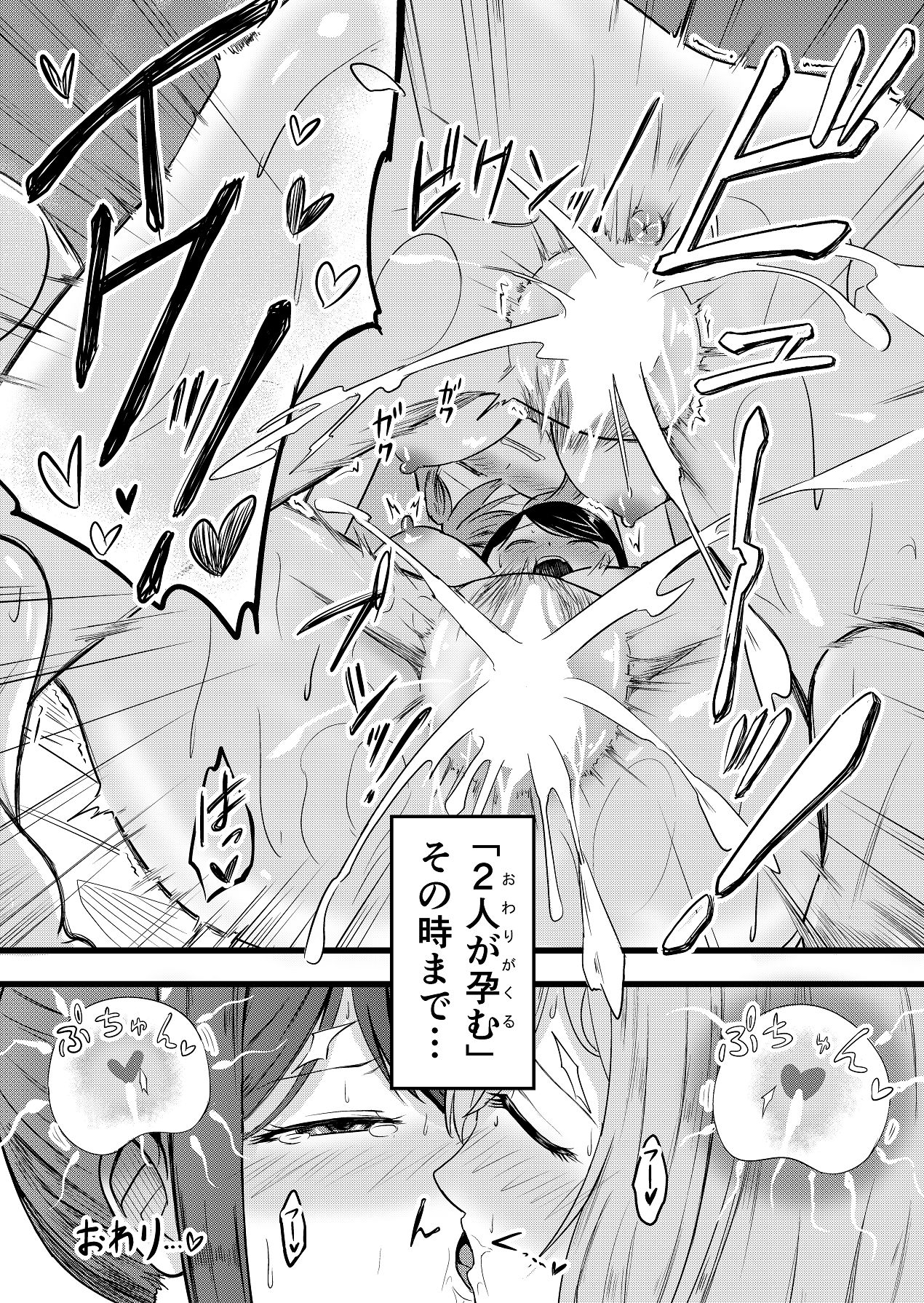 [至等途無能] ふたりが孕むまで [Digital] image number 50