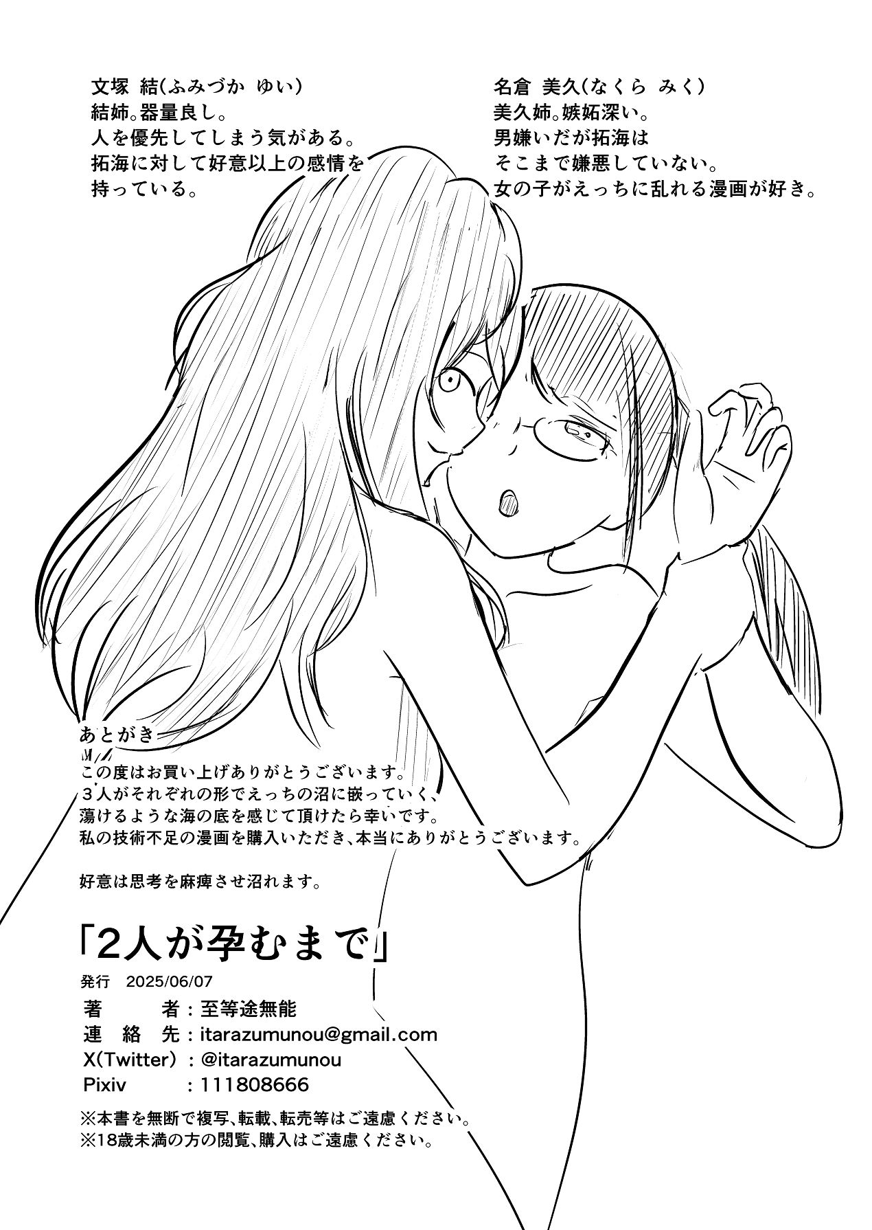 [至等途無能] ふたりが孕むまで [Digital] image number 51