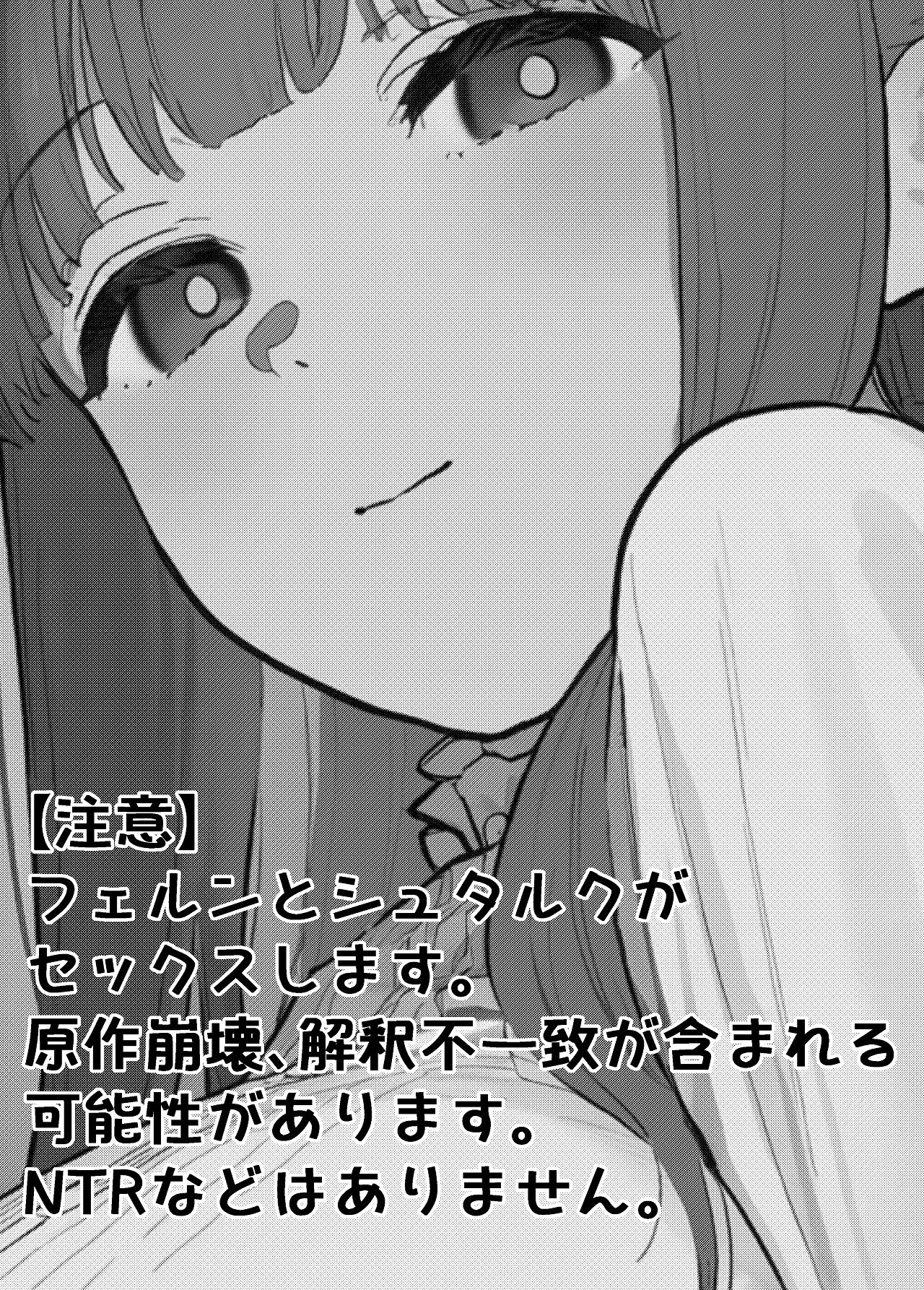 [やぶ丸 (やぶ丸, Ekubu, 鮫作野郎)] フェルンとシュタルクが純情いちゃらぶ本気セックスする話 (葬送のフリーレン) [Digital] Bildnummer 2